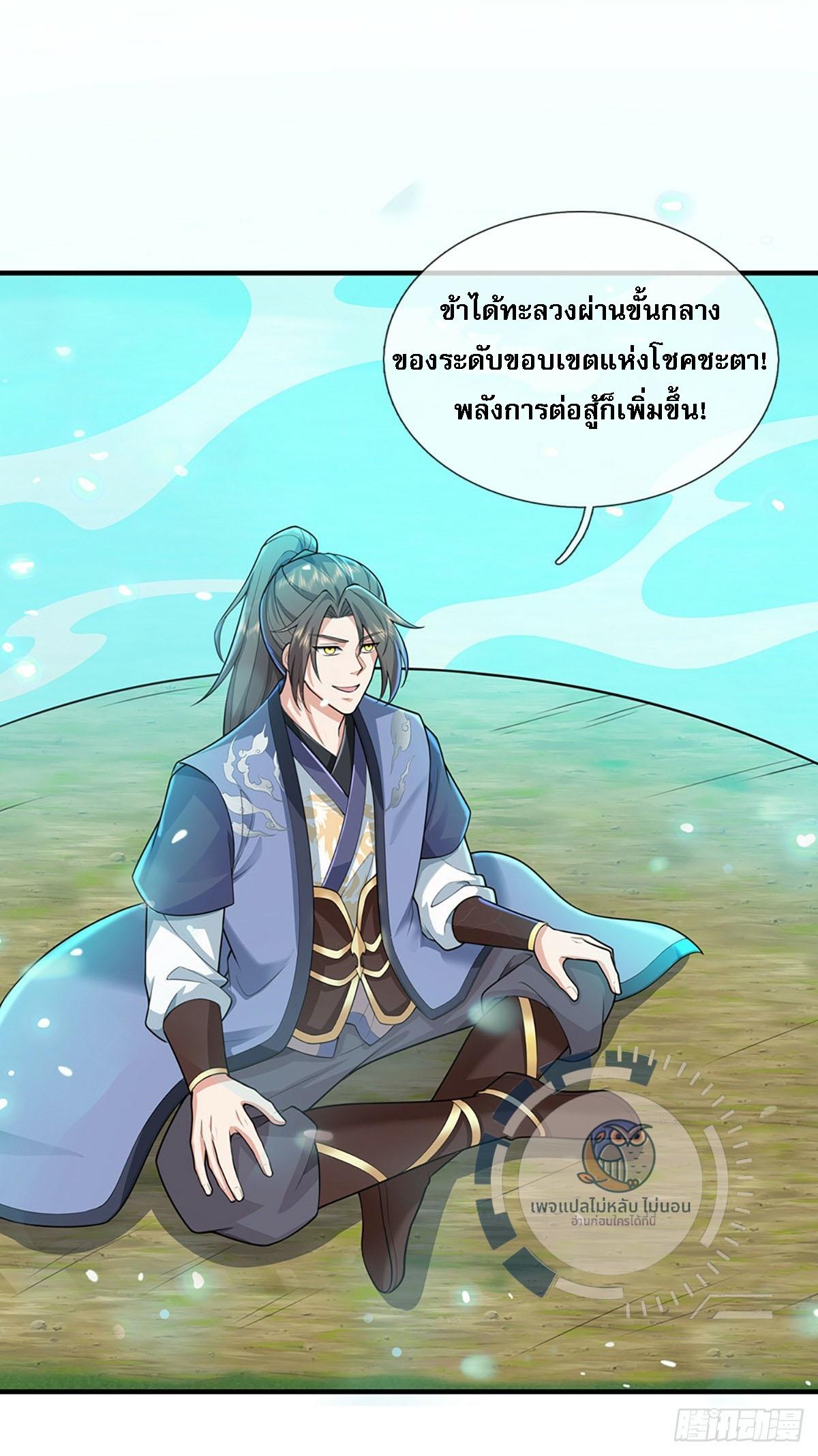 I Return From the Heaven and Worlds ตอนที่ 221 แปลไทยแปลไทย รูปที่ 10