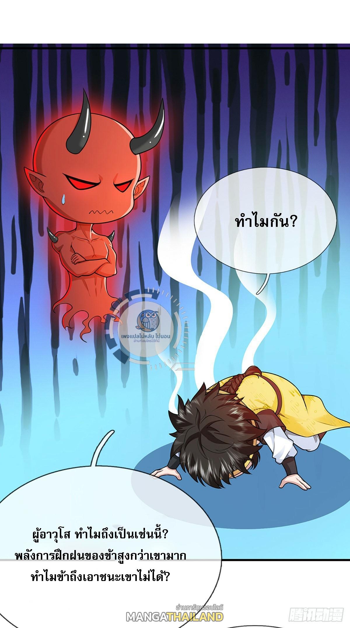 I Return From the Heaven and Worlds ตอนที่ 221 แปลไทยแปลไทย รูปที่ 13