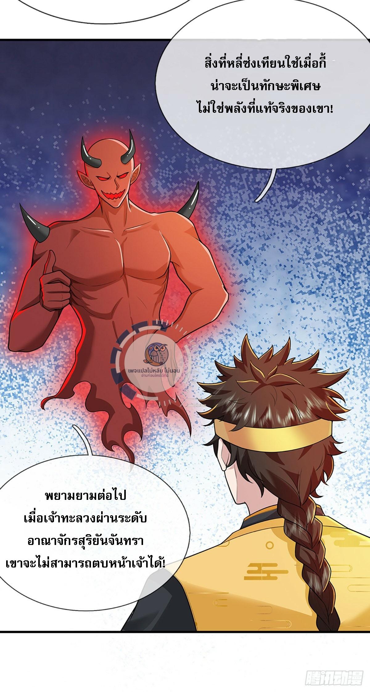 I Return From the Heaven and Worlds ตอนที่ 221 แปลไทยแปลไทย รูปที่ 14