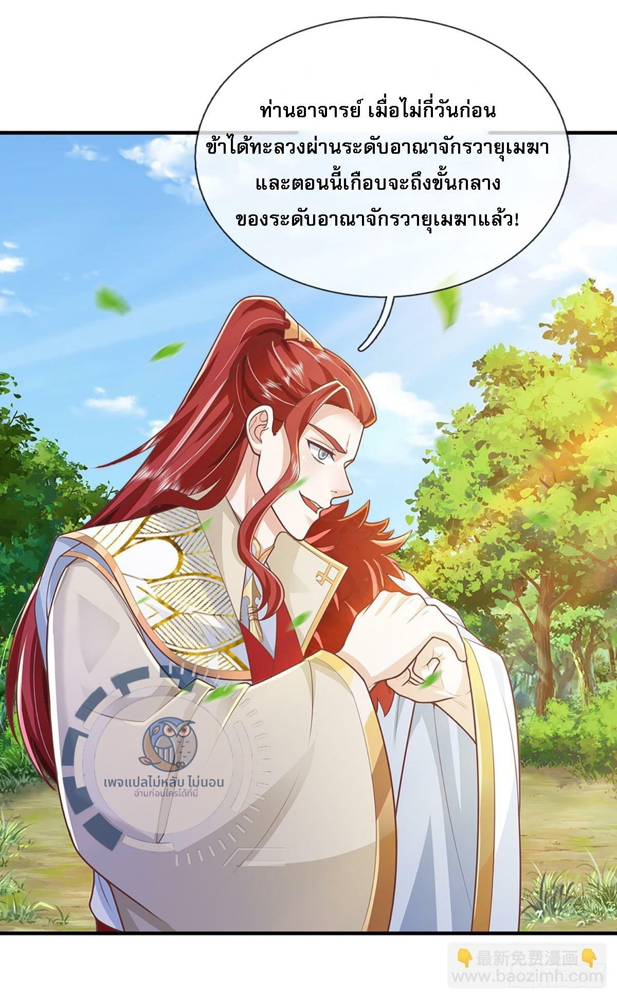 I Return From the Heaven and Worlds ตอนที่ 221 แปลไทยแปลไทย รูปที่ 20