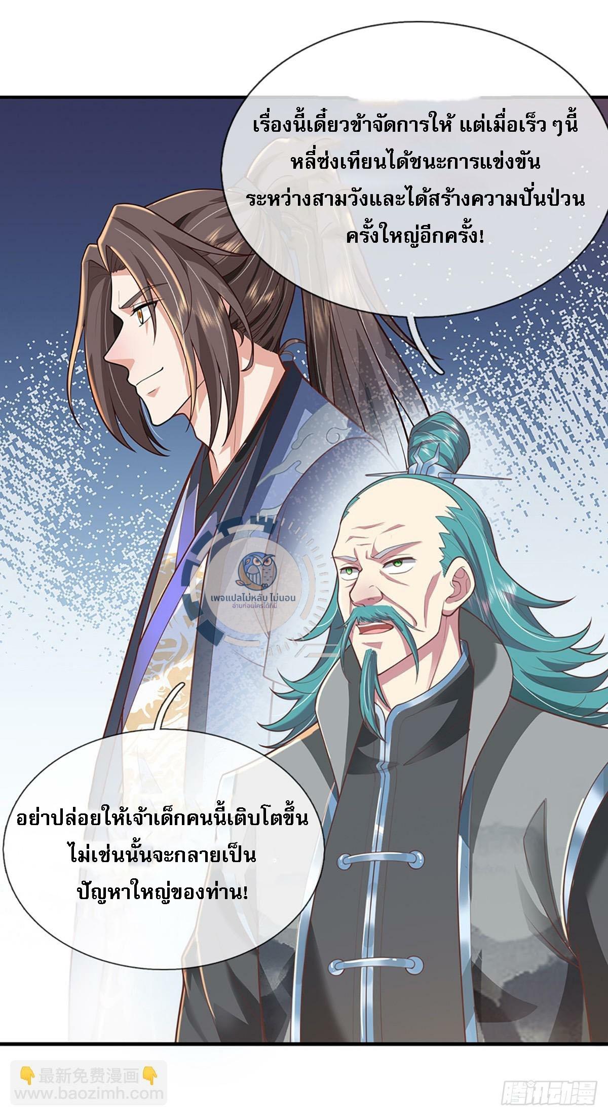 I Return From the Heaven and Worlds ตอนที่ 221 แปลไทยแปลไทย รูปที่ 23