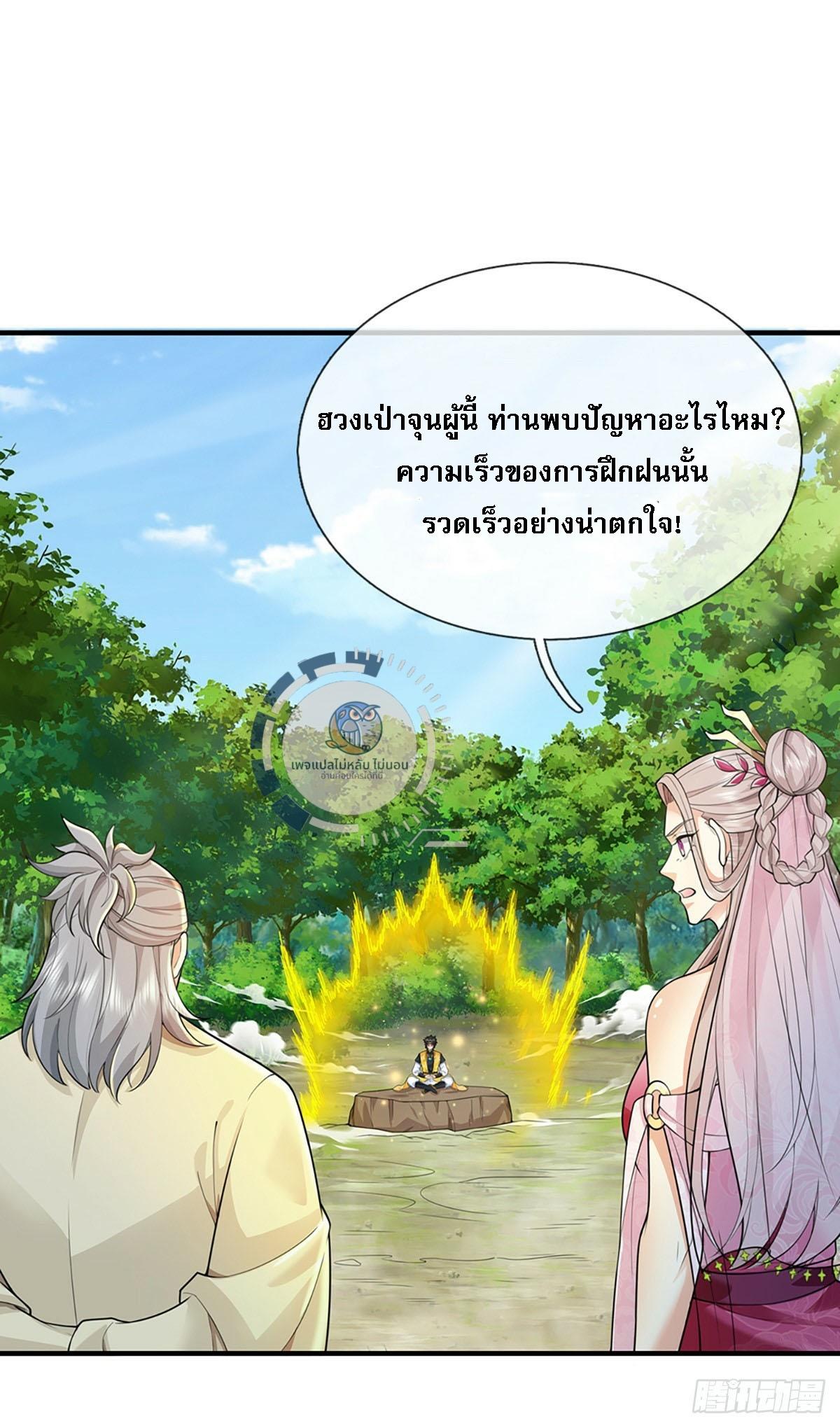 I Return From the Heaven and Worlds ตอนที่ 221 แปลไทยแปลไทย รูปที่ 8