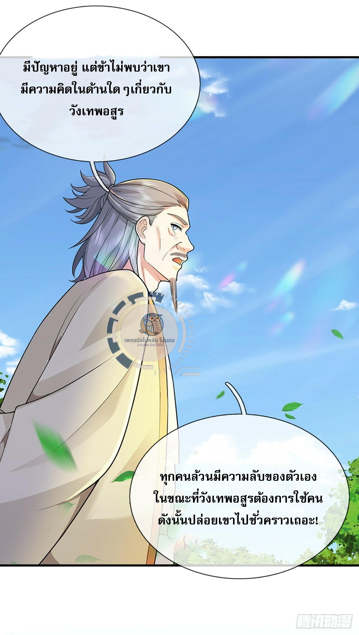 I Return From the Heaven and Worlds ตอนที่ 221 แปลไทยแปลไทย รูปที่ 9