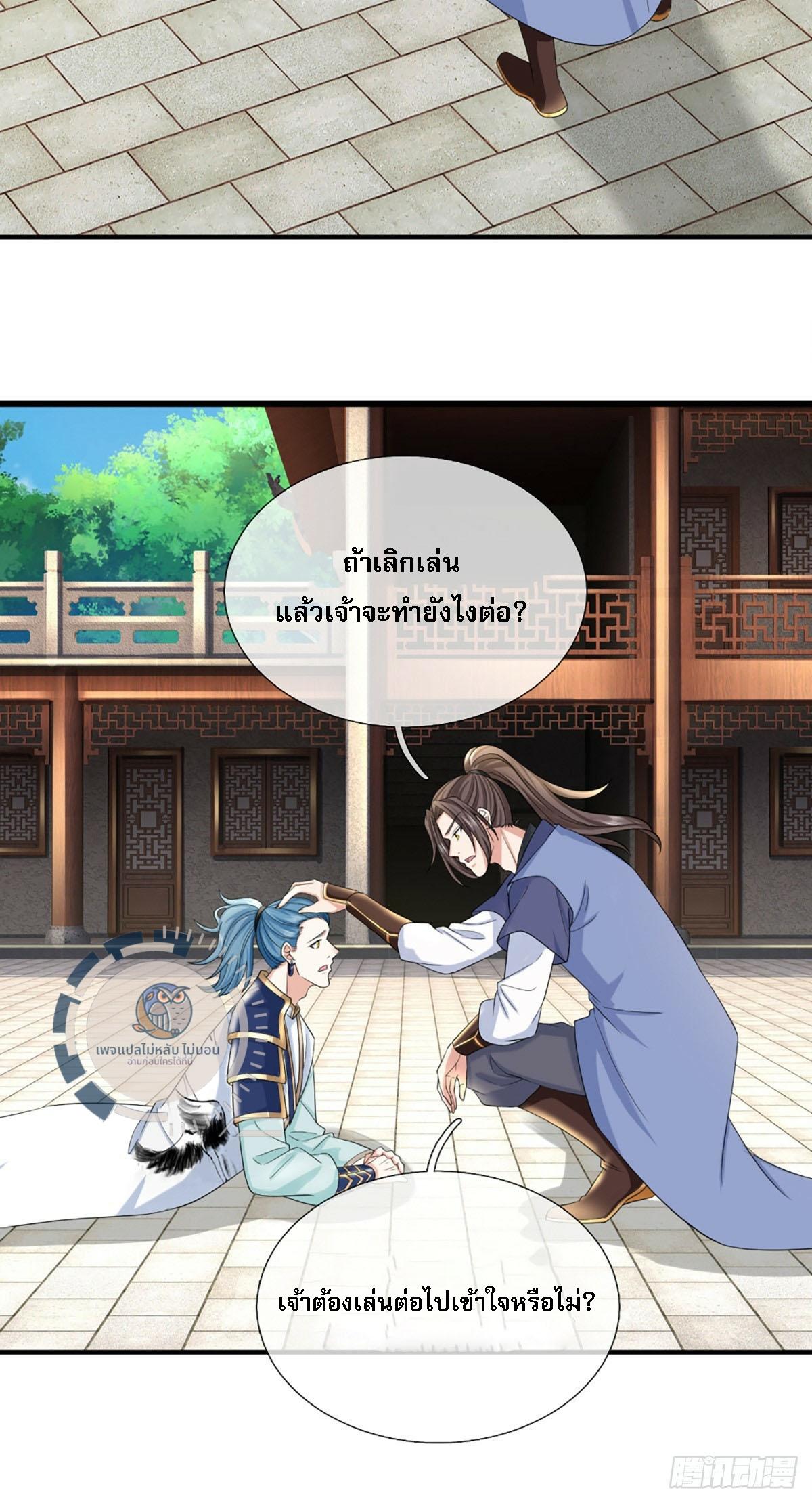 I Return From the Heaven and Worlds ตอนที่ 223 แปลไทยแปลไทย รูปที่ 12