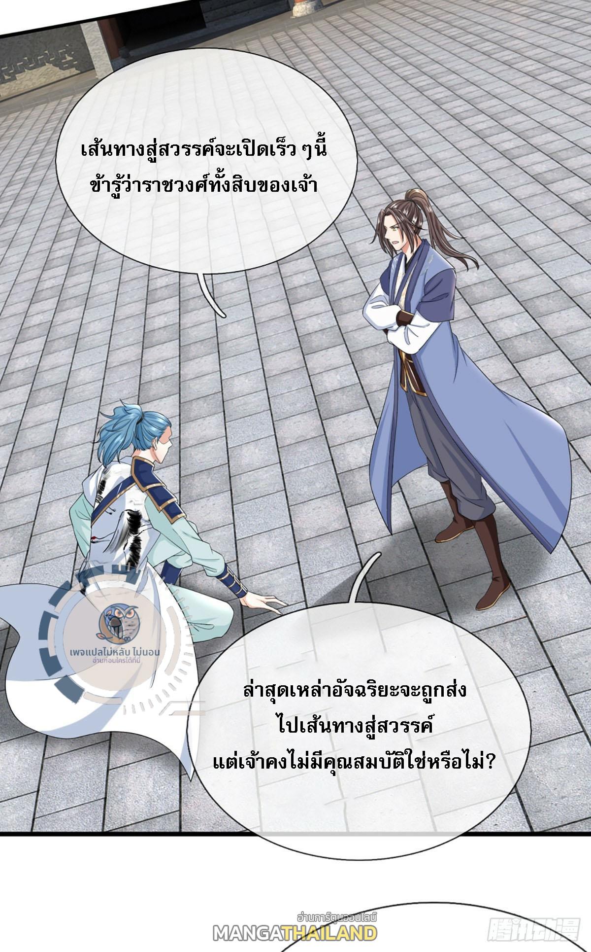 I Return From the Heaven and Worlds ตอนที่ 223 แปลไทยแปลไทย รูปที่ 14