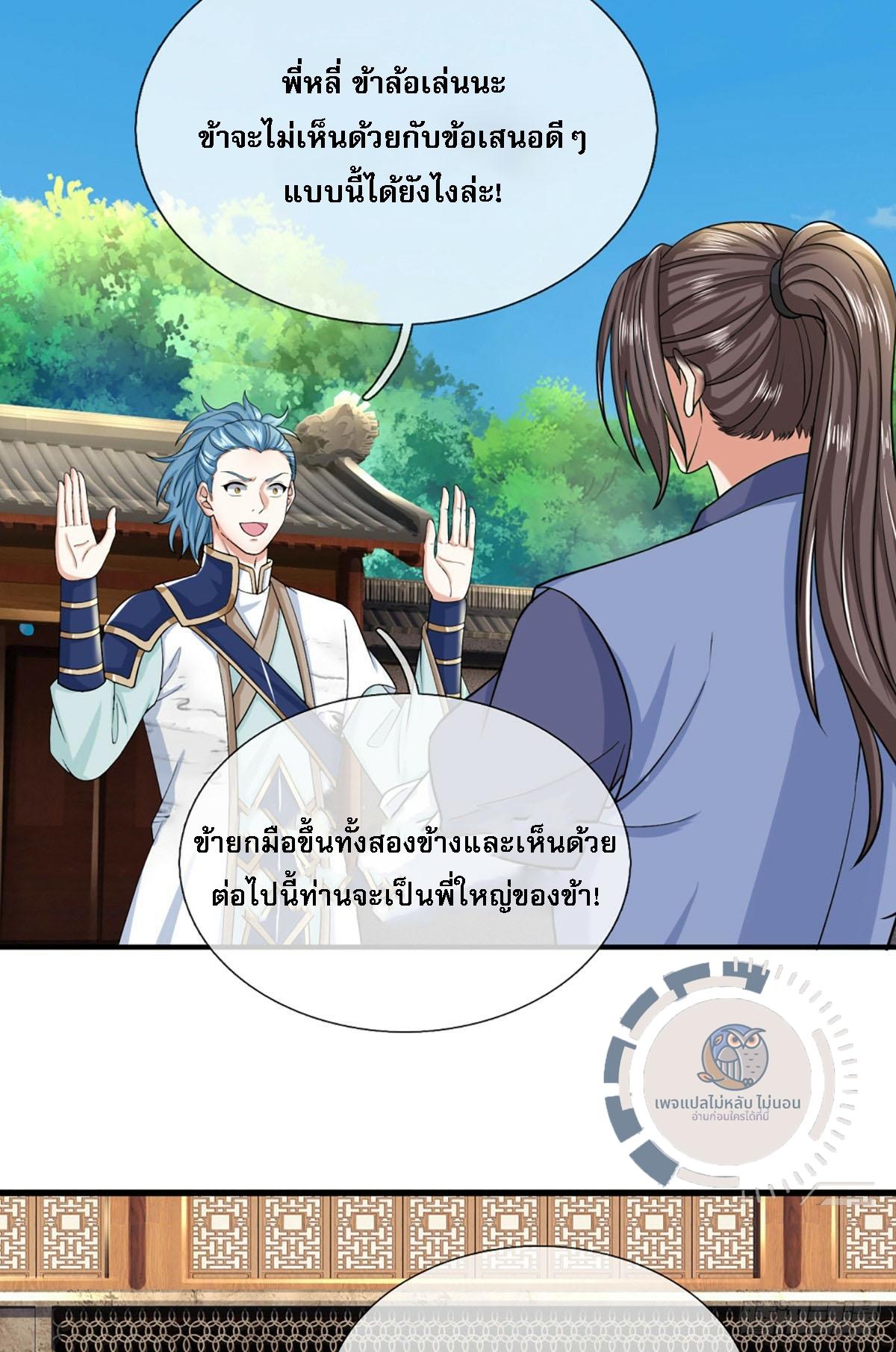 I Return From the Heaven and Worlds ตอนที่ 223 แปลไทยแปลไทย รูปที่ 19