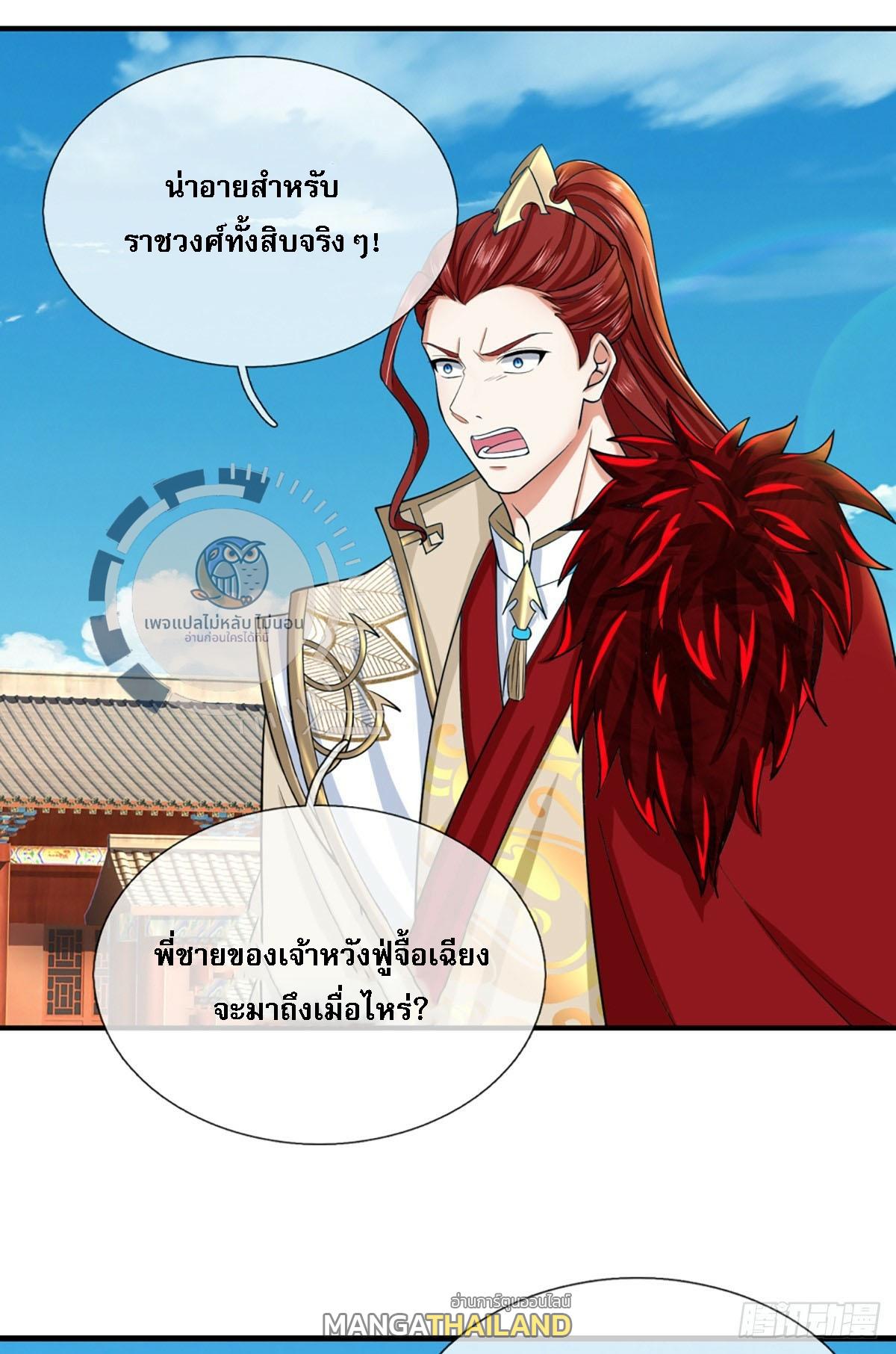 I Return From the Heaven and Worlds ตอนที่ 223 แปลไทยแปลไทย รูปที่ 23