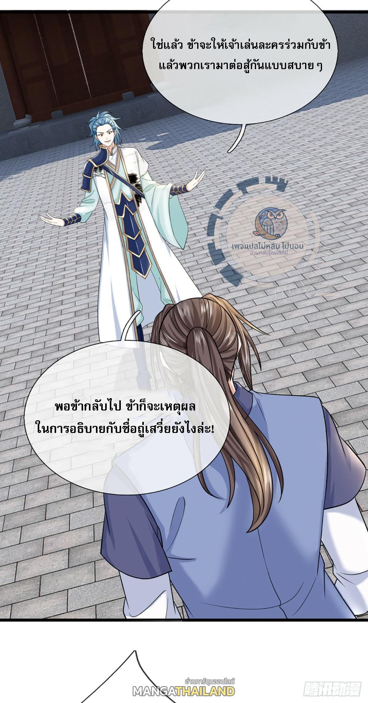 I Return From the Heaven and Worlds ตอนที่ 223 แปลไทยแปลไทย รูปที่ 9