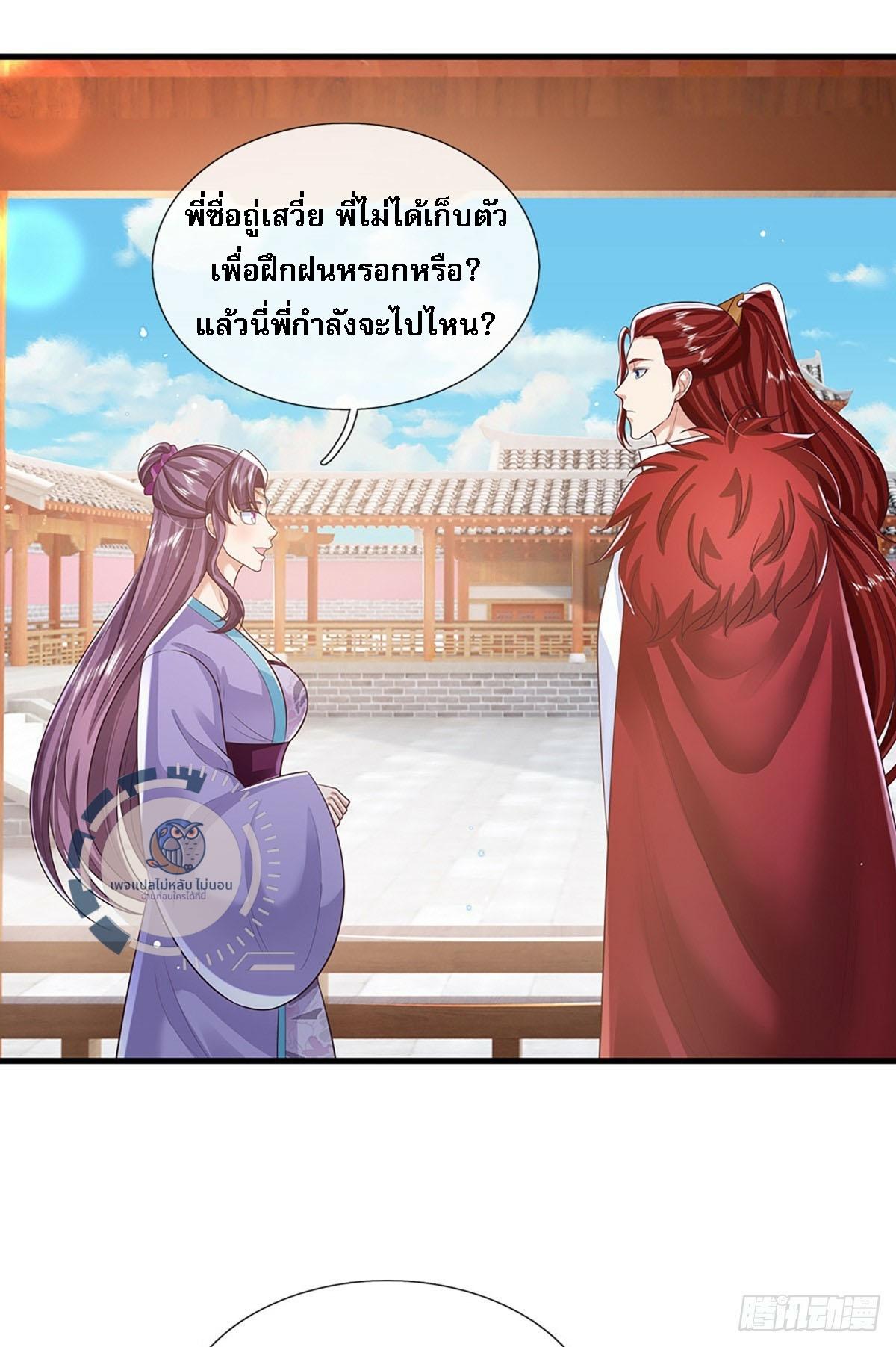 I Return From the Heaven and Worlds ตอนที่ 224 แปลไทยแปลไทย รูปที่ 10