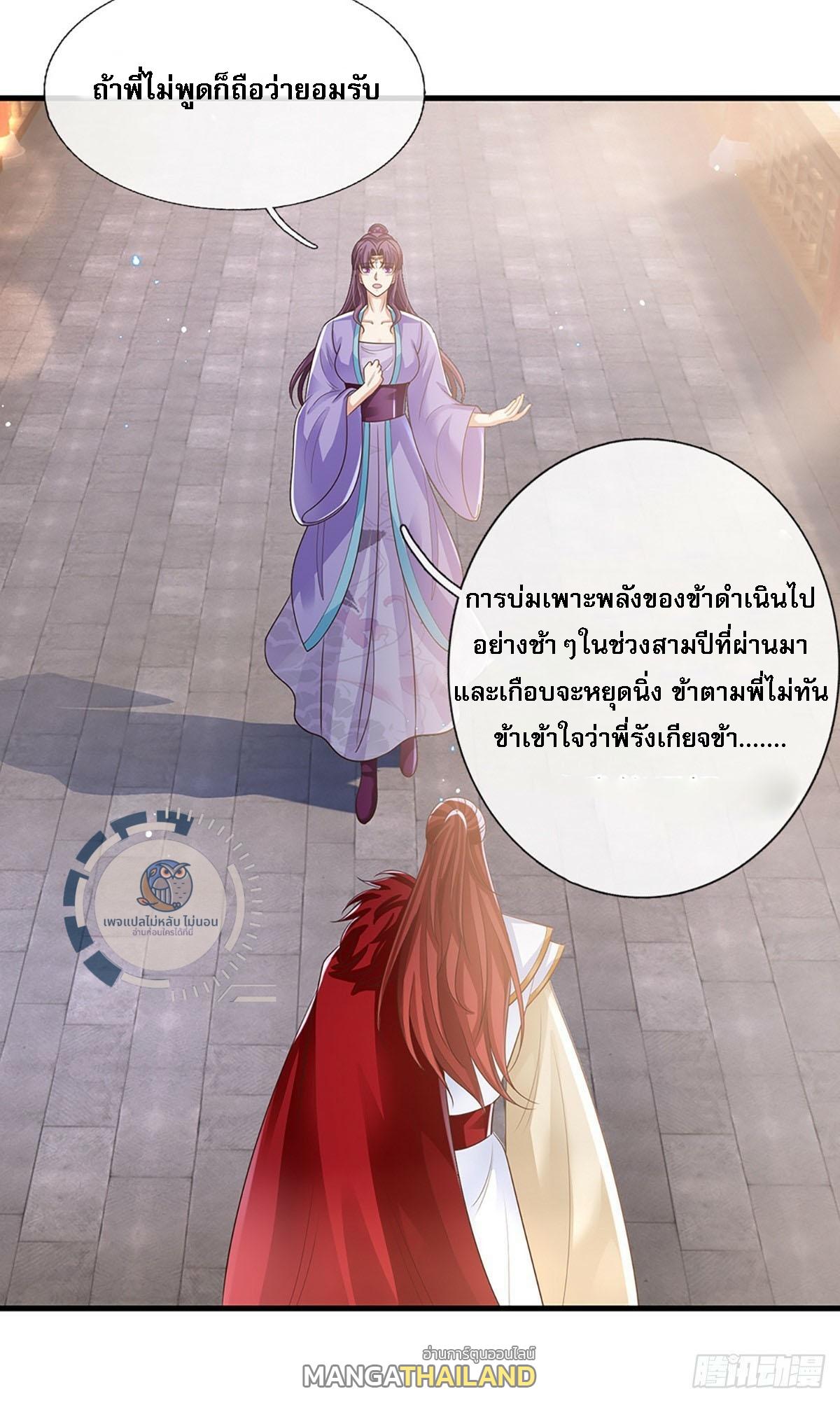 I Return From the Heaven and Worlds ตอนที่ 224 แปลไทยแปลไทย รูปที่ 18