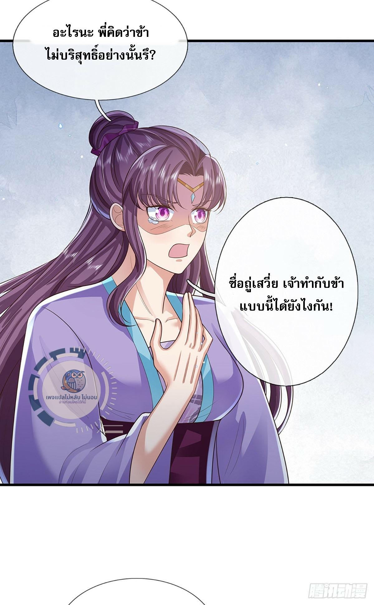 I Return From the Heaven and Worlds ตอนที่ 224 แปลไทยแปลไทย รูปที่ 22