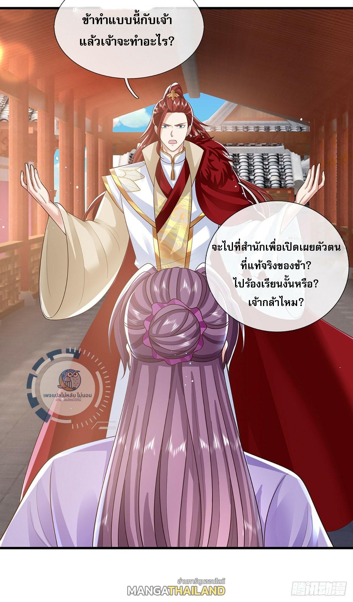 I Return From the Heaven and Worlds ตอนที่ 224 แปลไทยแปลไทย รูปที่ 23