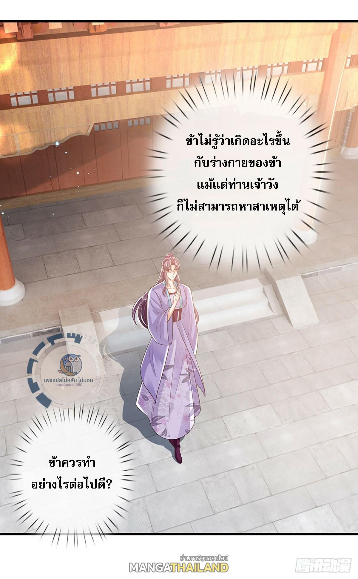 I Return From the Heaven and Worlds ตอนที่ 224 แปลไทยแปลไทย รูปที่ 7