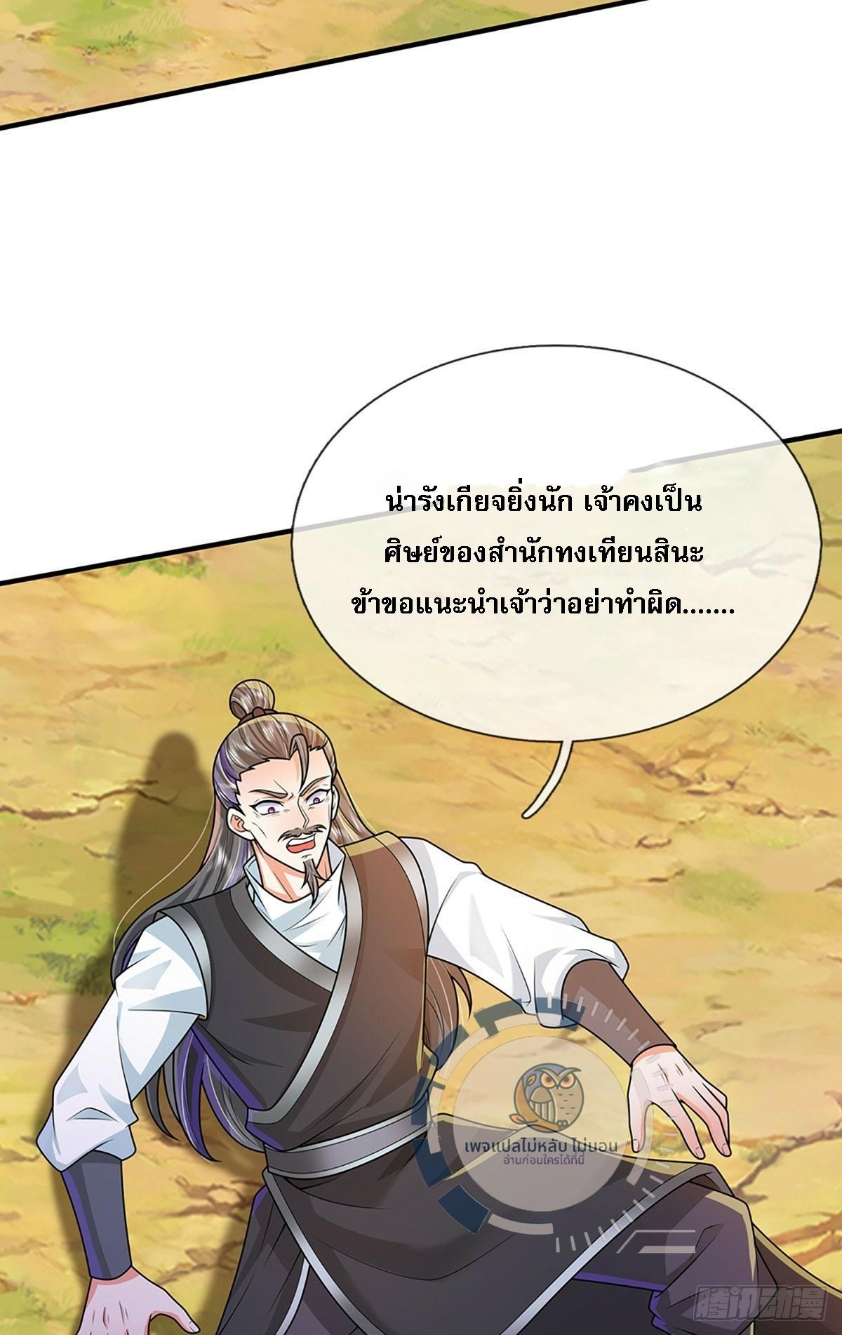 I Return From the Heaven and Worlds ตอนที่ 225 แปลไทยแปลไทย รูปที่ 11