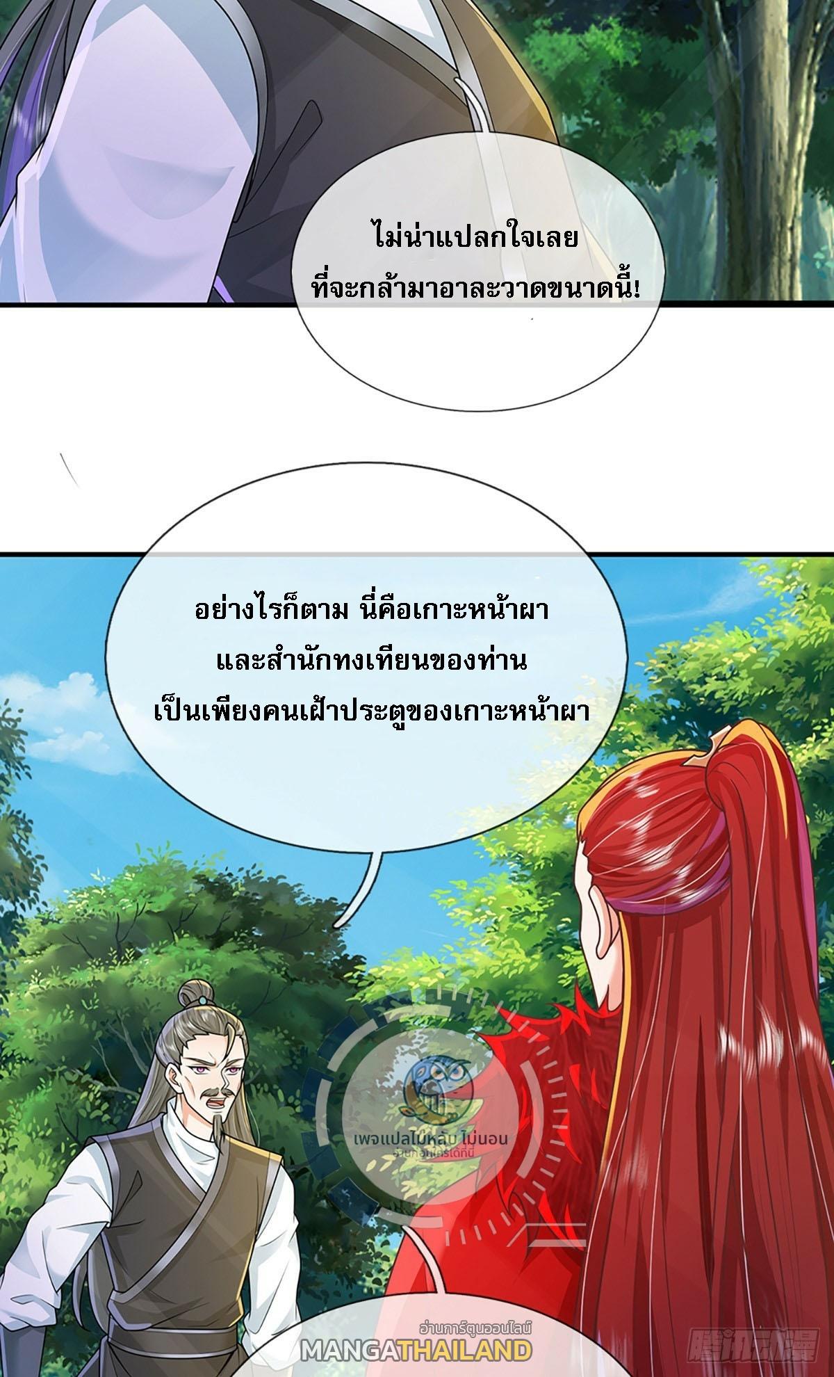 I Return From the Heaven and Worlds ตอนที่ 225 แปลไทยแปลไทย รูปที่ 14