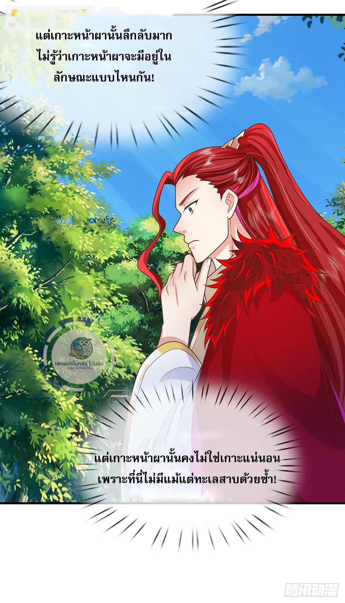 I Return From the Heaven and Worlds ตอนที่ 225 แปลไทยแปลไทย รูปที่ 4