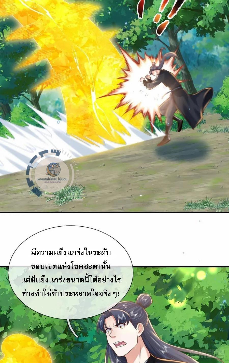 I Return From the Heaven and Worlds ตอนที่ 226 แปลไทยแปลไทย รูปที่ 10