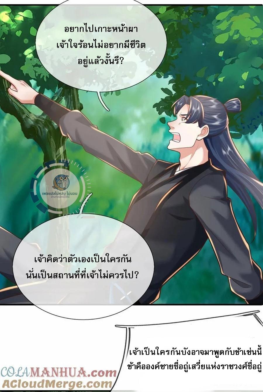 I Return From the Heaven and Worlds ตอนที่ 226 แปลไทยแปลไทย รูปที่ 21