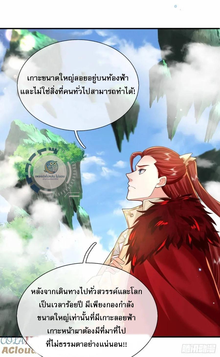 I Return From the Heaven and Worlds ตอนที่ 226 แปลไทยแปลไทย รูปที่ 3