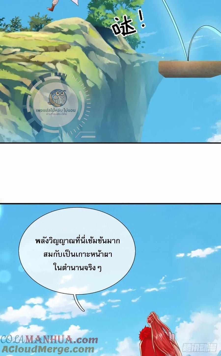 I Return From the Heaven and Worlds ตอนที่ 227 แปลไทยแปลไทย รูปที่ 11