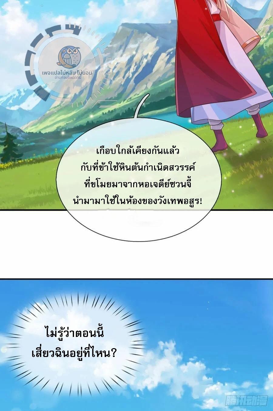 I Return From the Heaven and Worlds ตอนที่ 227 แปลไทยแปลไทย รูปที่ 12