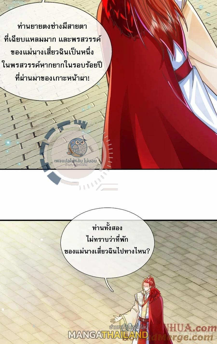 I Return From the Heaven and Worlds ตอนที่ 227 แปลไทยแปลไทย รูปที่ 15