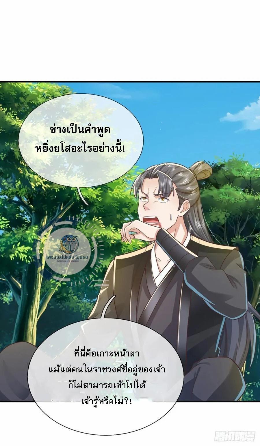 I Return From the Heaven and Worlds ตอนที่ 227 แปลไทยแปลไทย รูปที่ 2