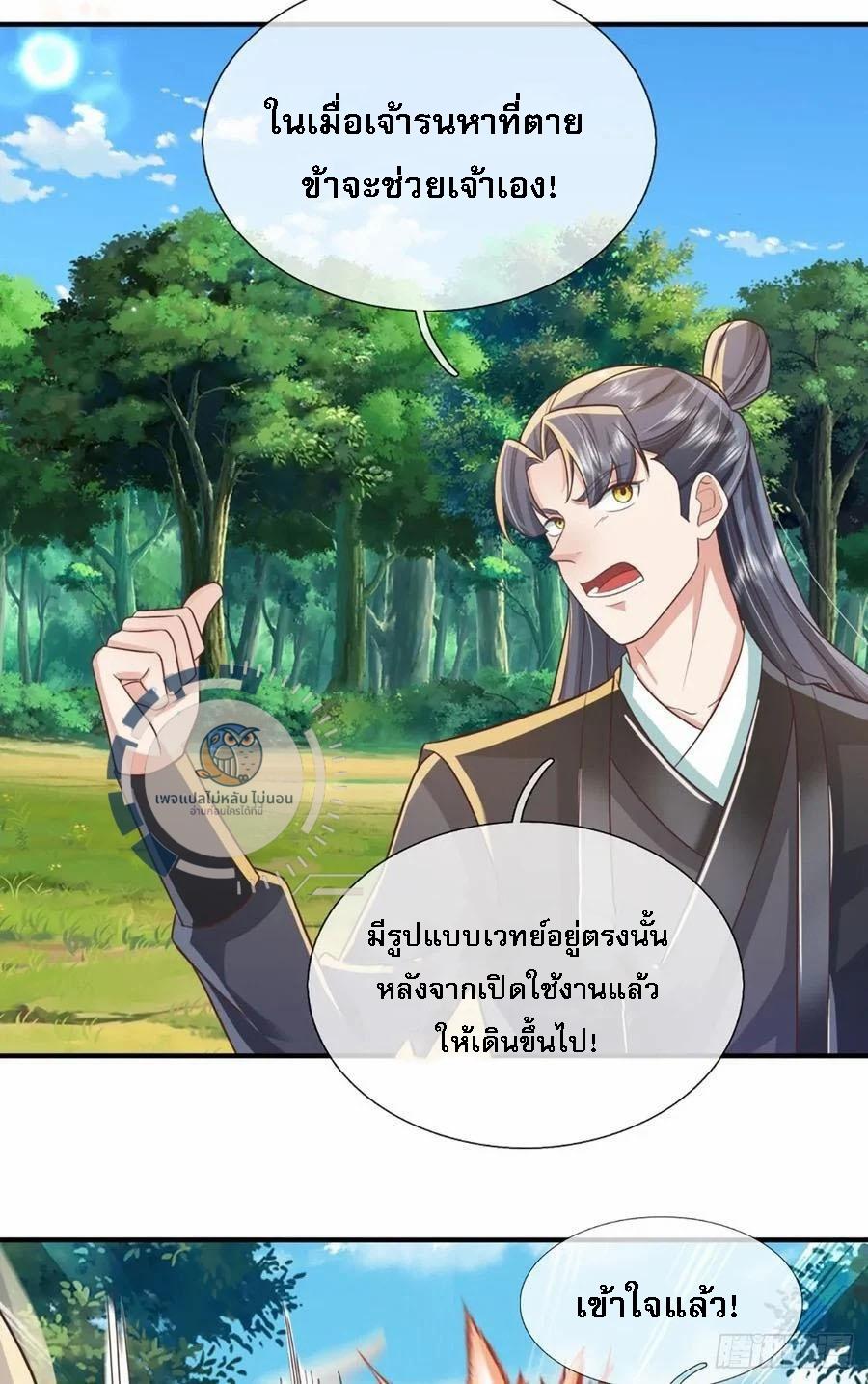 I Return From the Heaven and Worlds ตอนที่ 227 แปลไทยแปลไทย รูปที่ 4