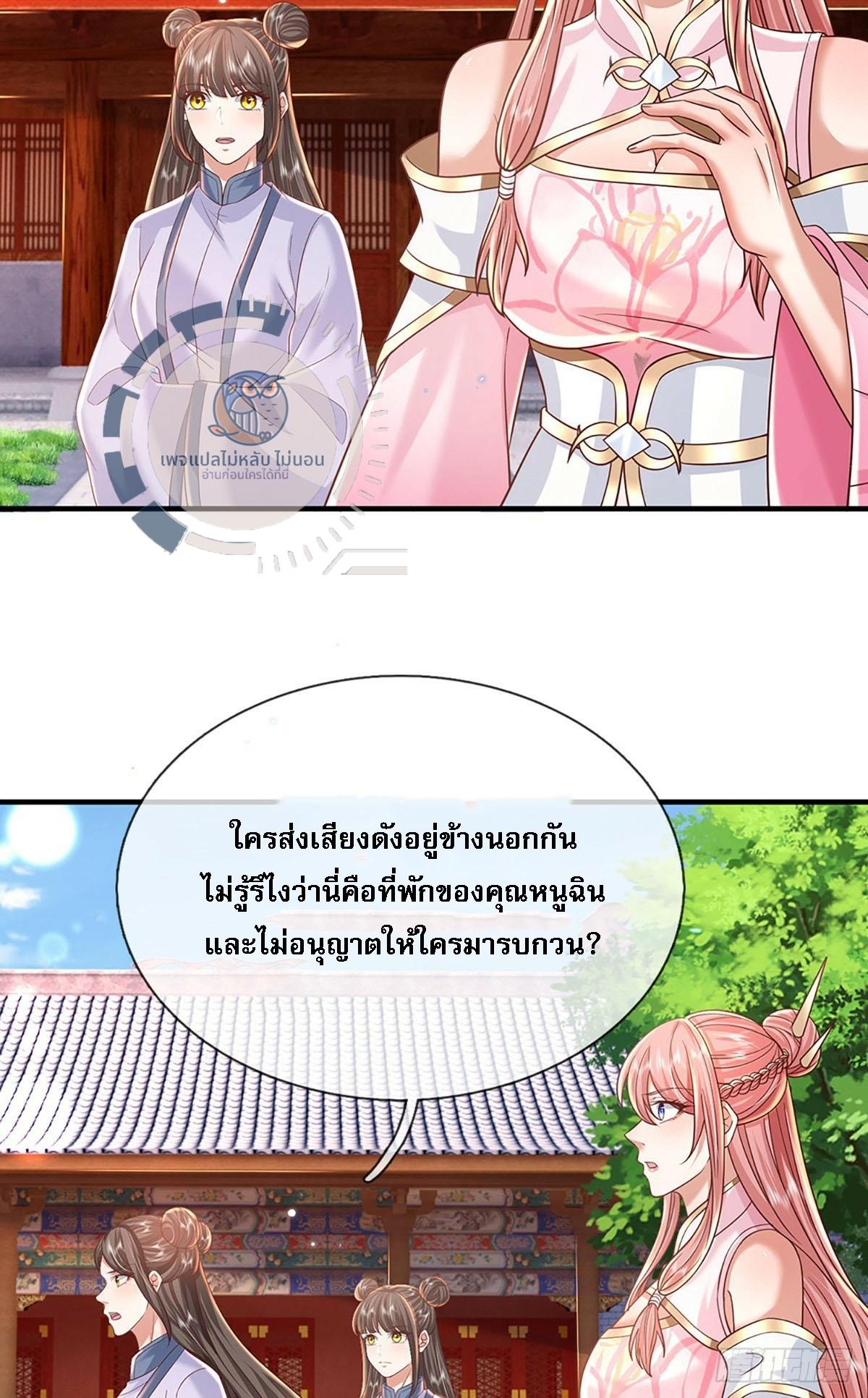 I Return From the Heaven and Worlds ตอนที่ 228 แปลไทยแปลไทย รูปที่ 11