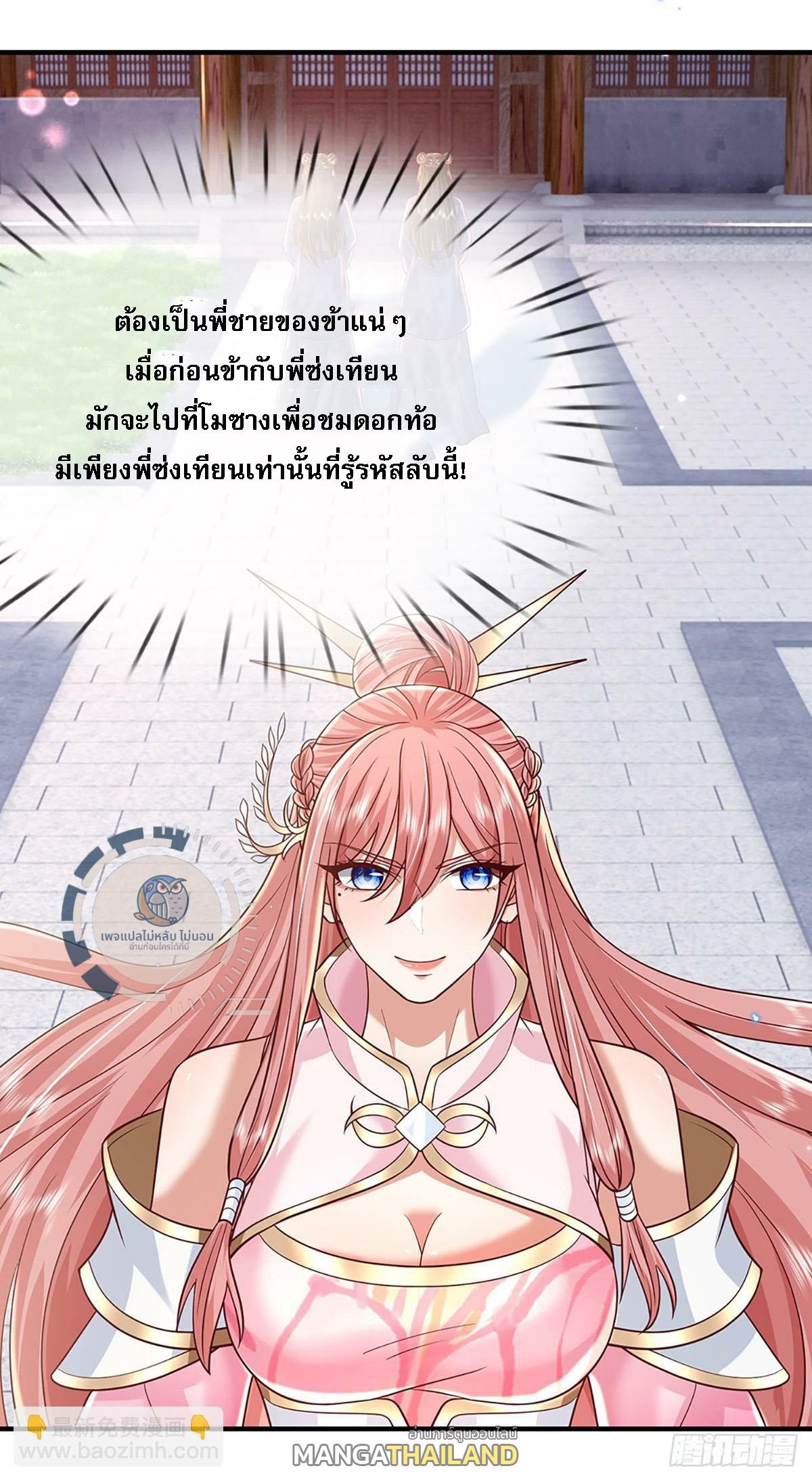 I Return From the Heaven and Worlds ตอนที่ 228 แปลไทยแปลไทย รูปที่ 15