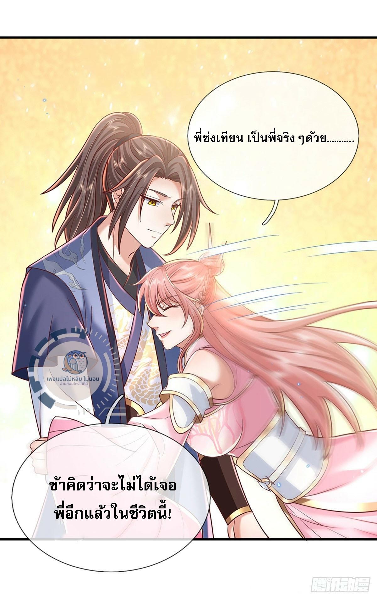 I Return From the Heaven and Worlds ตอนที่ 228 แปลไทยแปลไทย รูปที่ 19