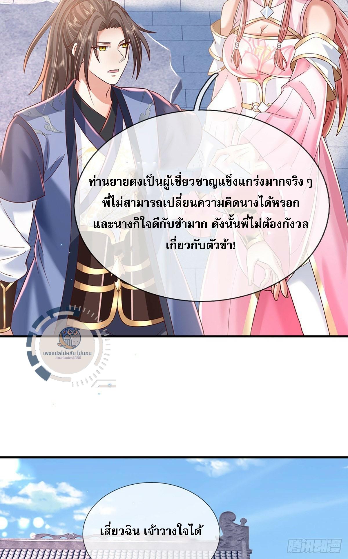 I Return From the Heaven and Worlds ตอนที่ 228 แปลไทยแปลไทย รูปที่ 23