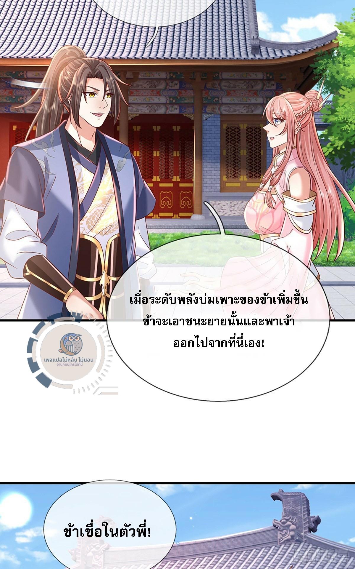 I Return From the Heaven and Worlds ตอนที่ 228 แปลไทยแปลไทย รูปที่ 24