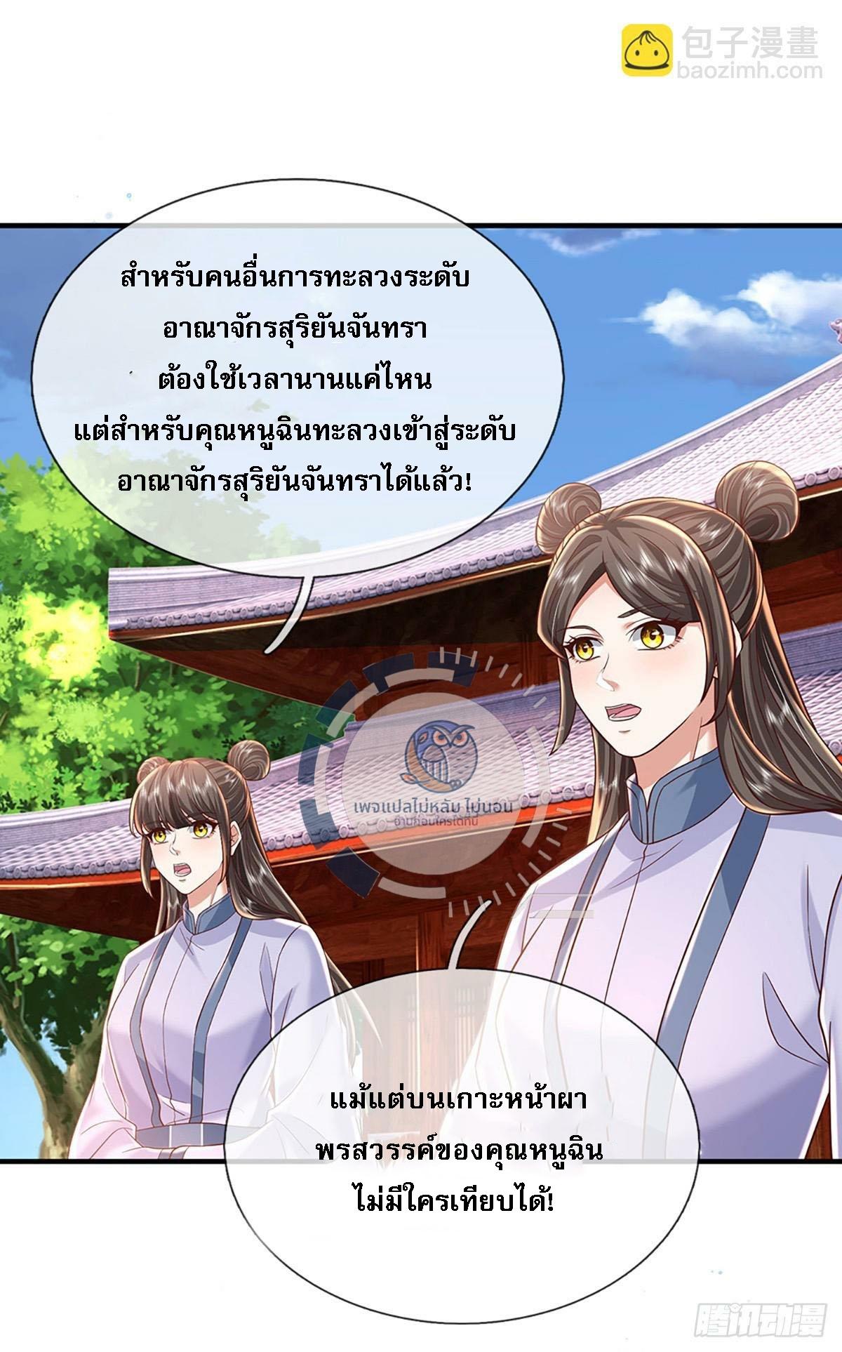 I Return From the Heaven and Worlds ตอนที่ 228 แปลไทยแปลไทย รูปที่ 4