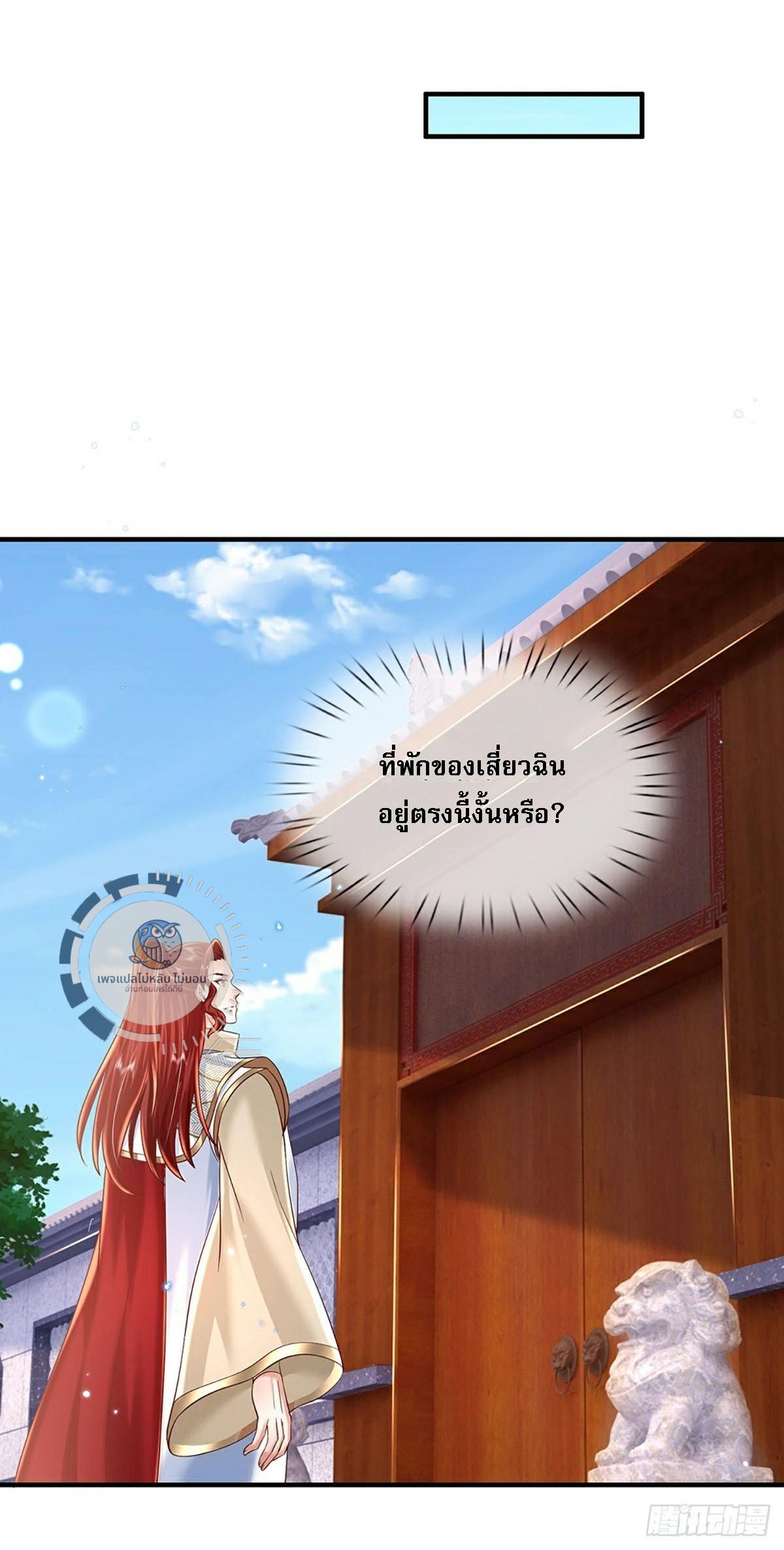 I Return From the Heaven and Worlds ตอนที่ 228 แปลไทยแปลไทย รูปที่ 6