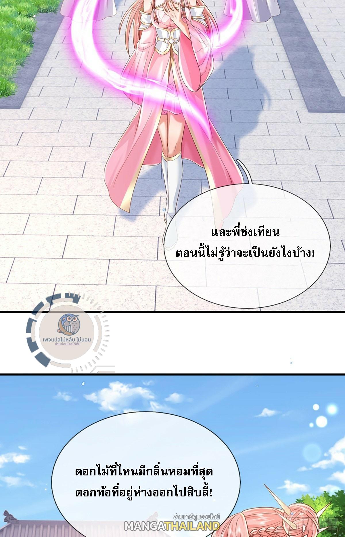 I Return From the Heaven and Worlds ตอนที่ 228 แปลไทยแปลไทย รูปที่ 9