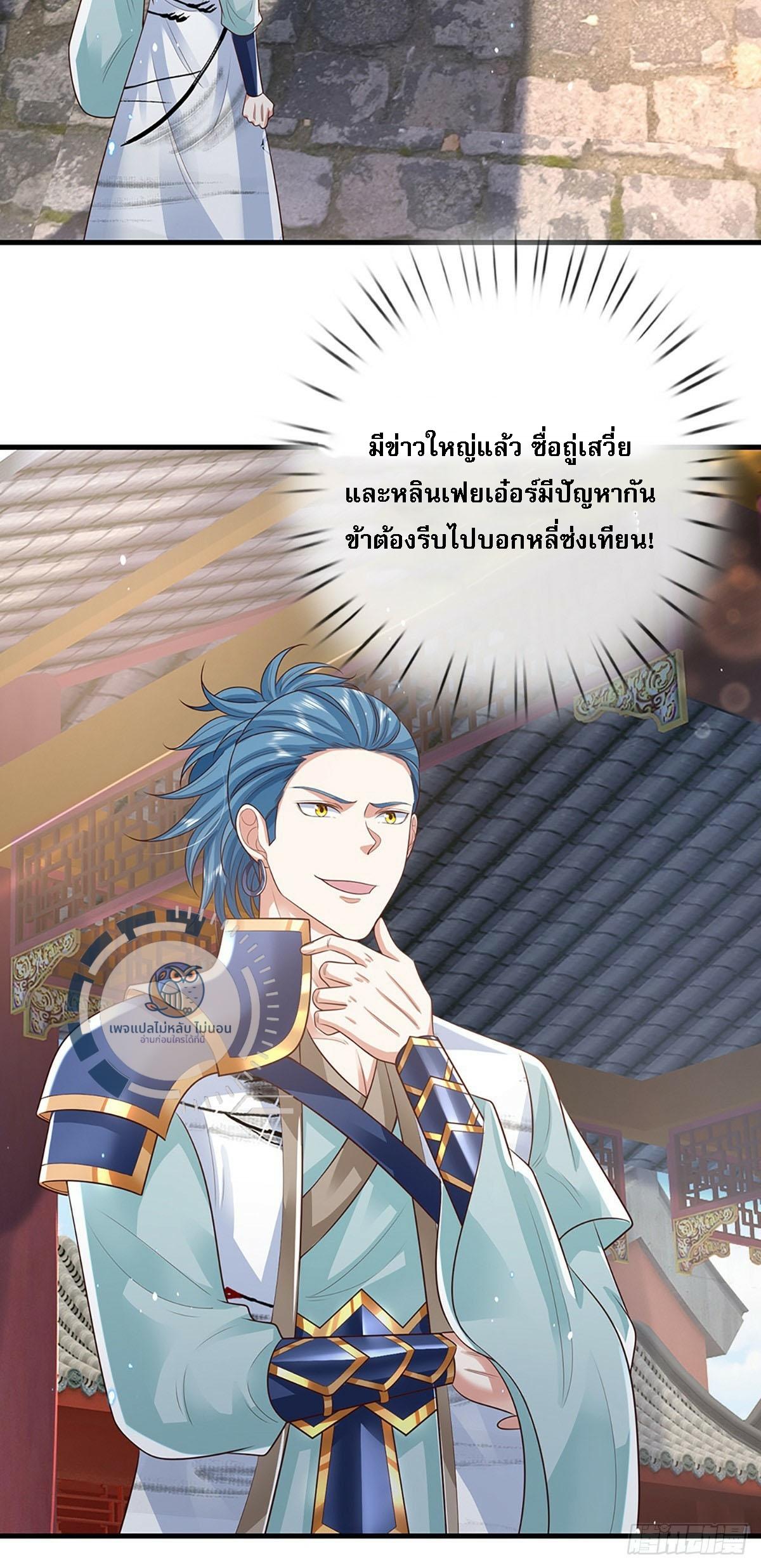 I Return From the Heaven and Worlds ตอนที่ 229 แปลไทยแปลไทย รูปที่ 20