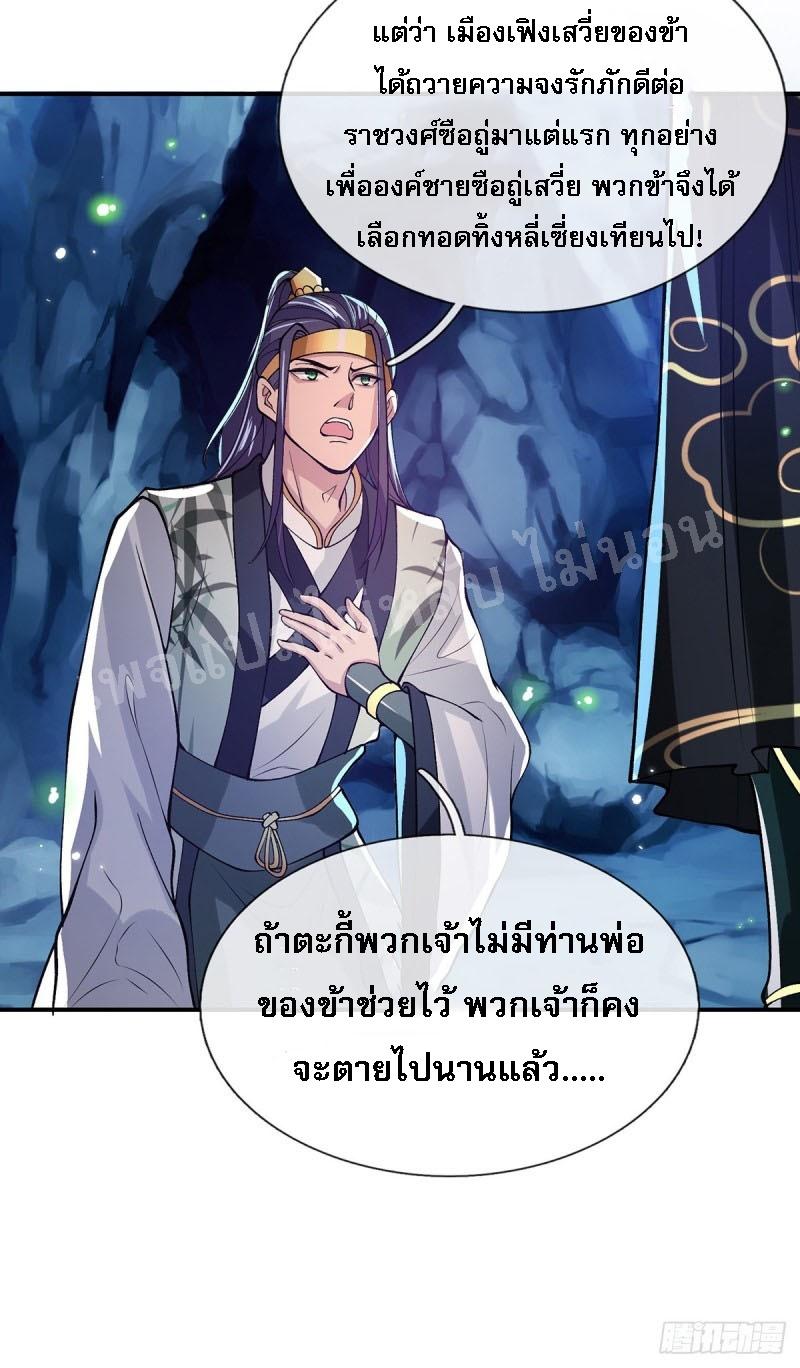 I Return From the Heaven and Worlds ตอนที่ 23 แปลไทย รูปที่ 10