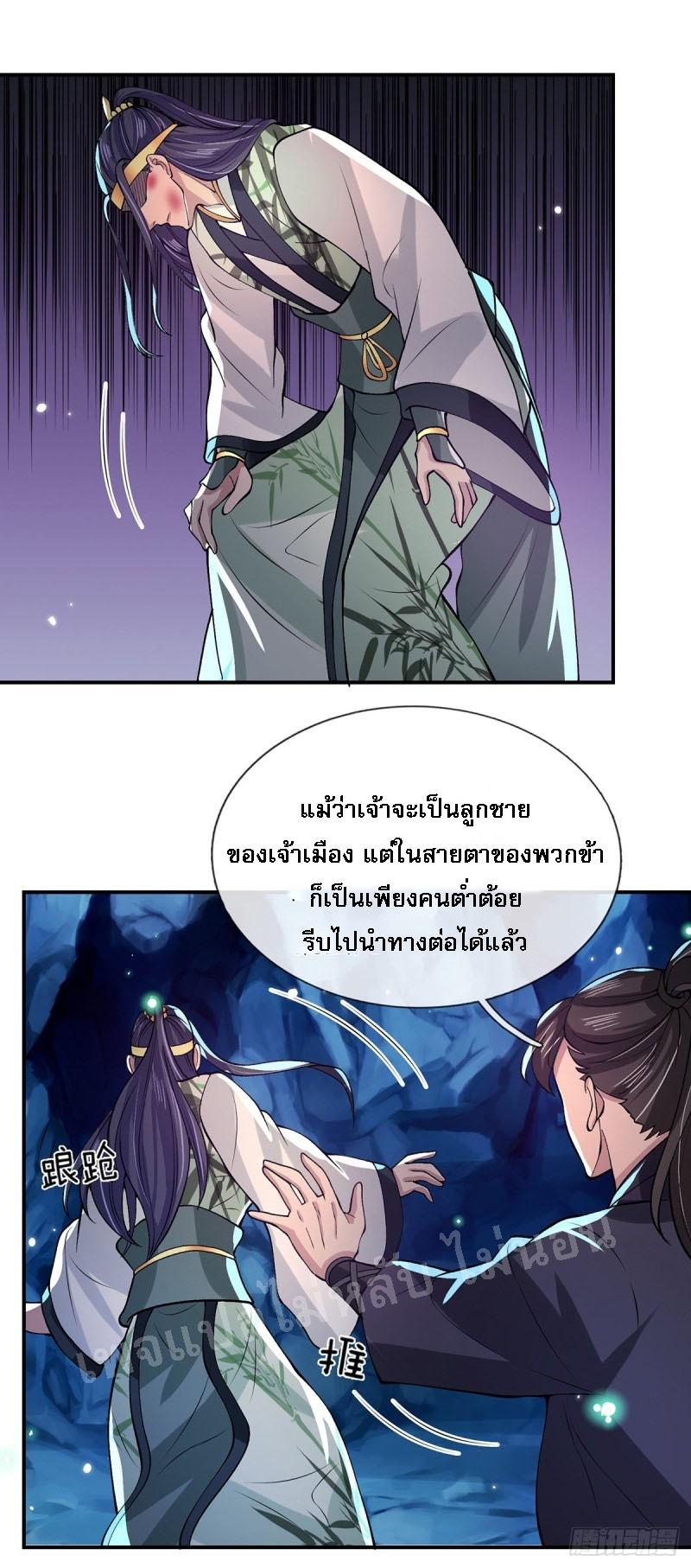 I Return From the Heaven and Worlds ตอนที่ 23 แปลไทย รูปที่ 13