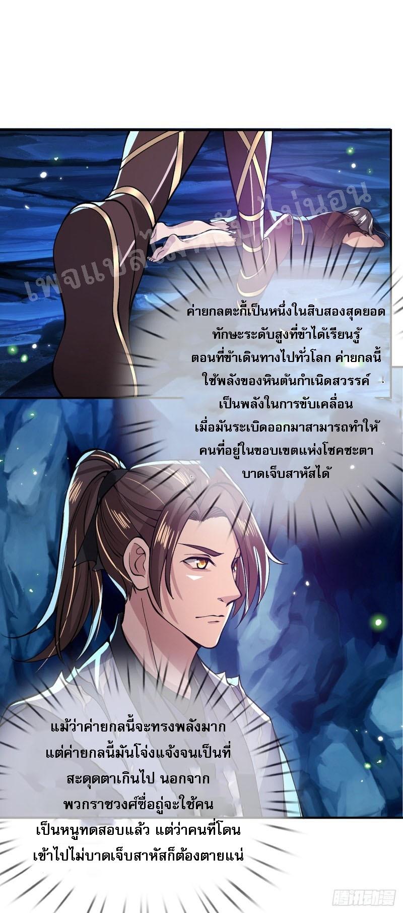 I Return From the Heaven and Worlds ตอนที่ 23 แปลไทย รูปที่ 16