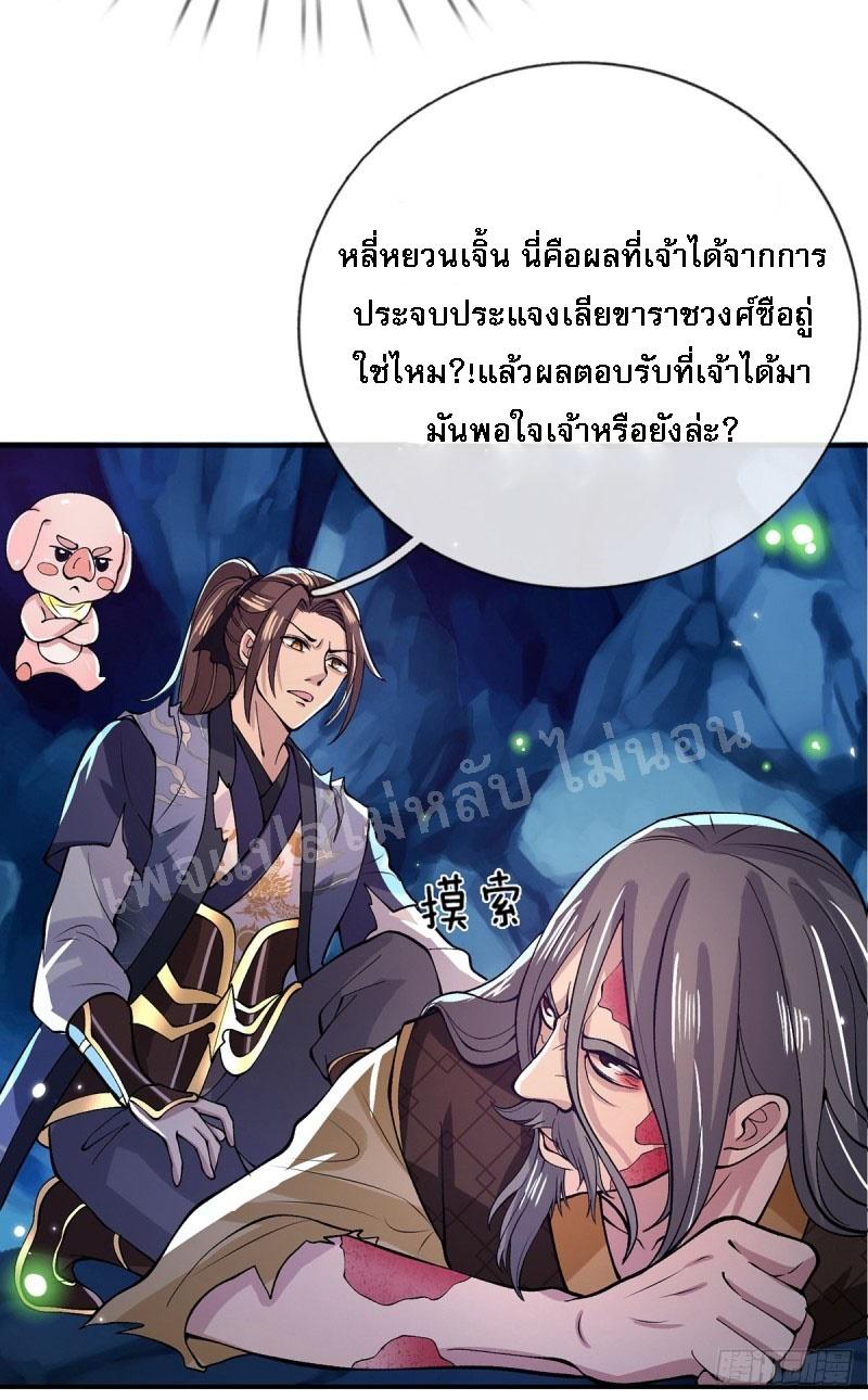 I Return From the Heaven and Worlds ตอนที่ 23 แปลไทย รูปที่ 17