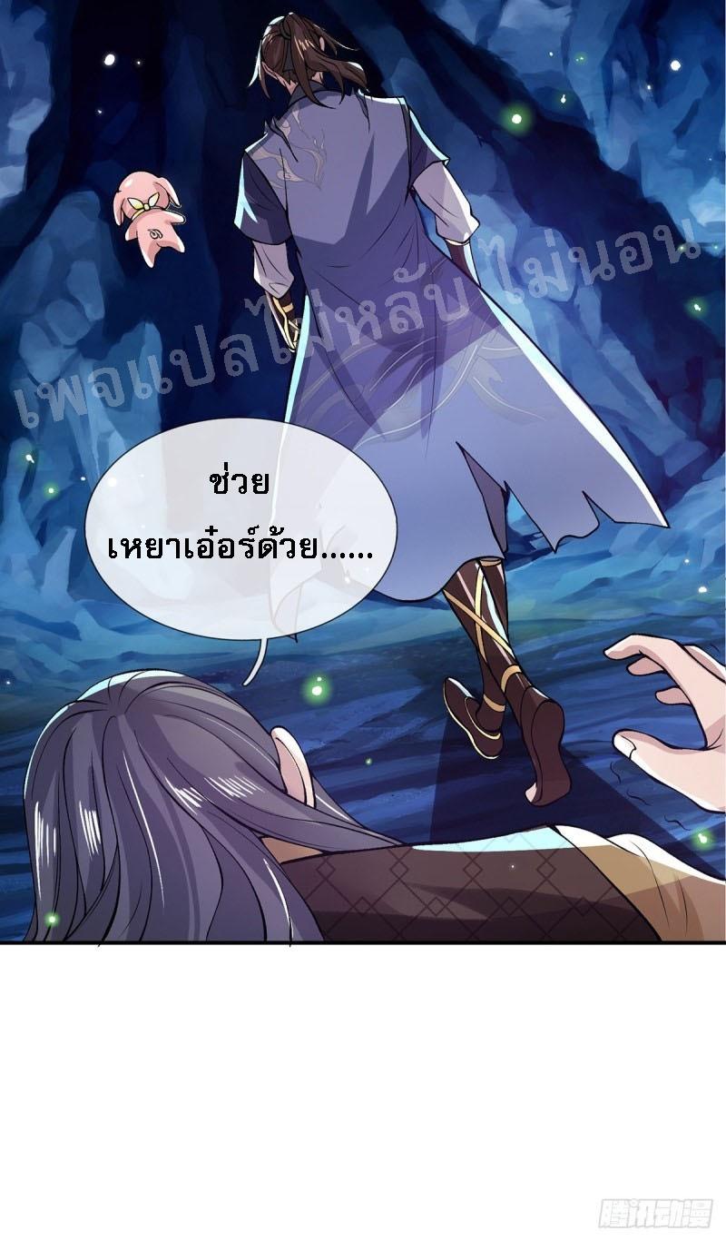 I Return From the Heaven and Worlds ตอนที่ 23 แปลไทย รูปที่ 19