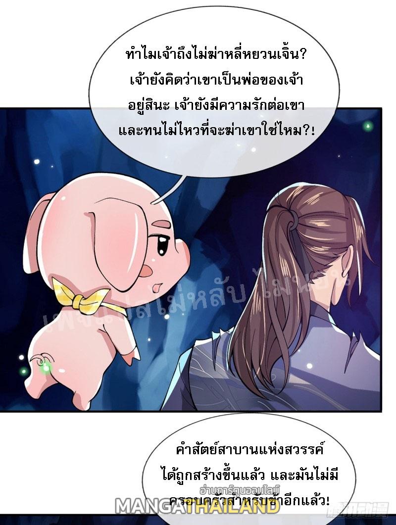 I Return From the Heaven and Worlds ตอนที่ 23 แปลไทย รูปที่ 20