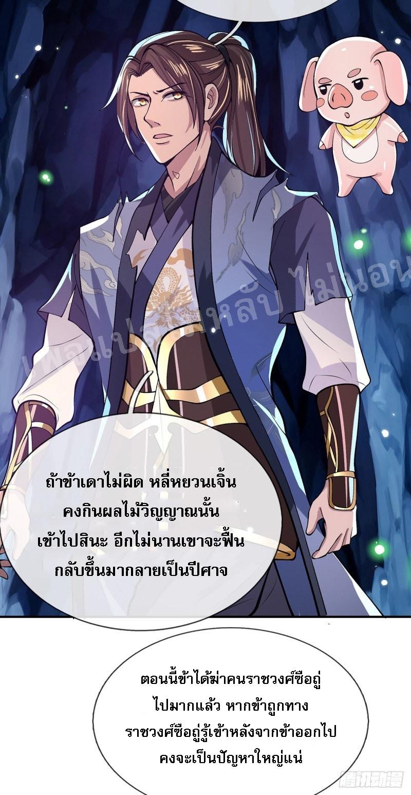 I Return From the Heaven and Worlds ตอนที่ 23 แปลไทย รูปที่ 21