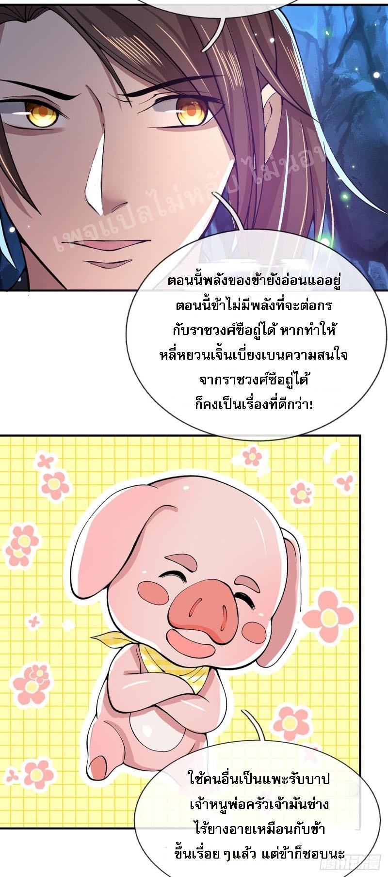 I Return From the Heaven and Worlds ตอนที่ 23 แปลไทย รูปที่ 22