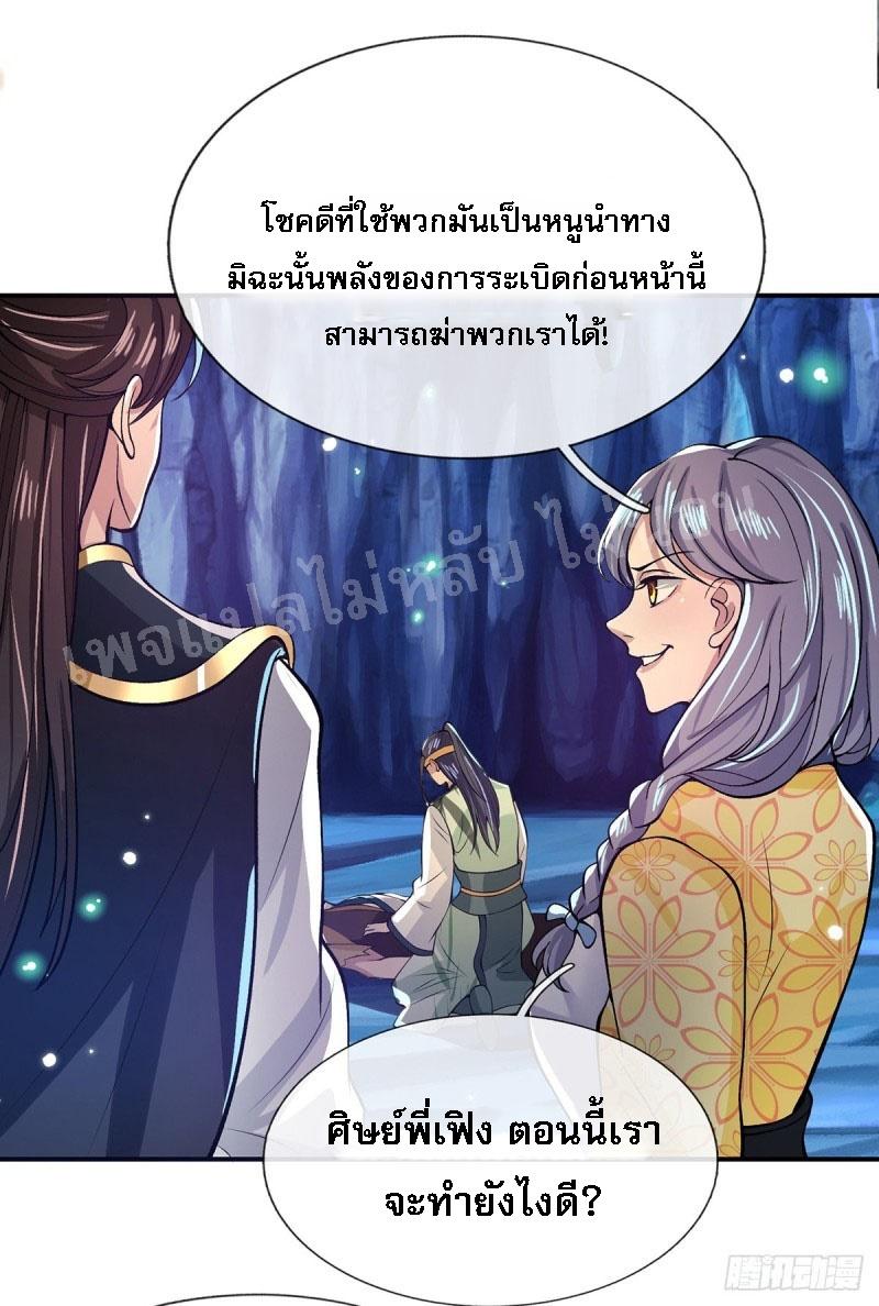 I Return From the Heaven and Worlds ตอนที่ 23 แปลไทย รูปที่ 5