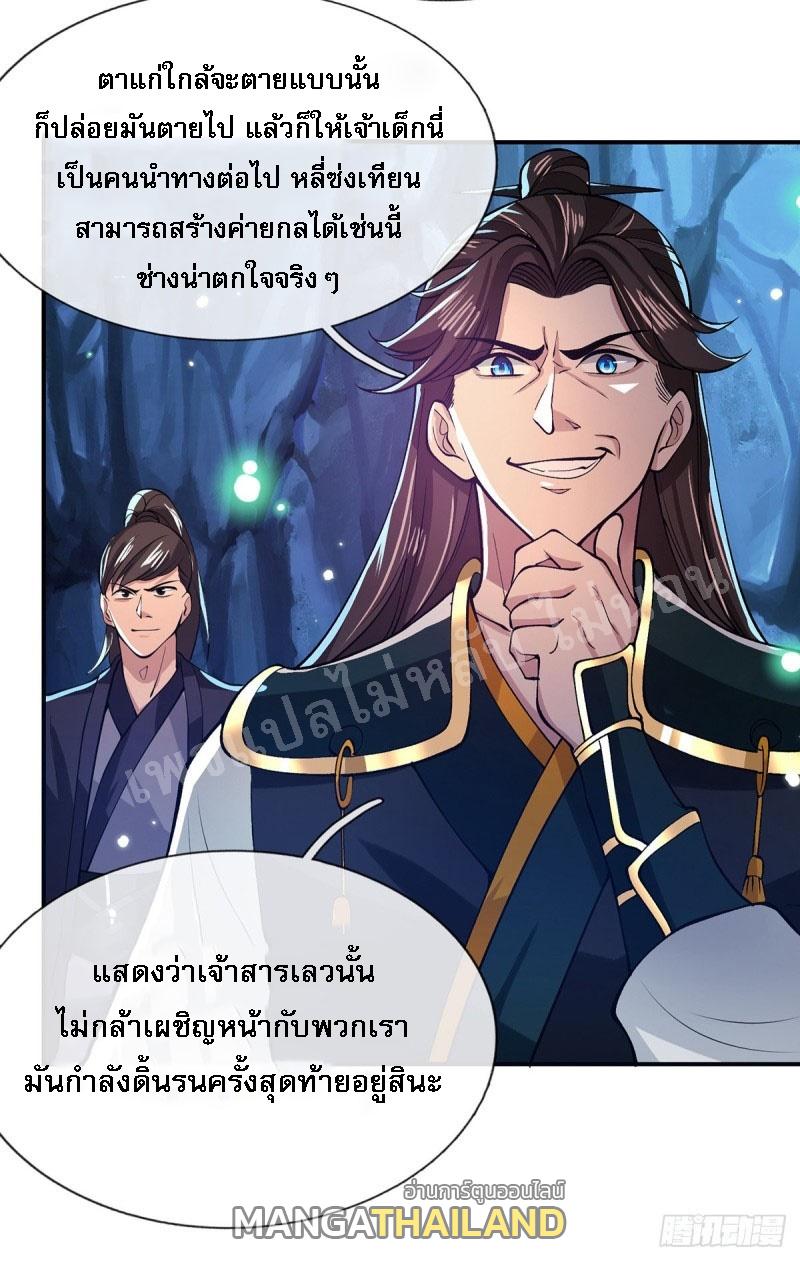 I Return From the Heaven and Worlds ตอนที่ 23 แปลไทย รูปที่ 6