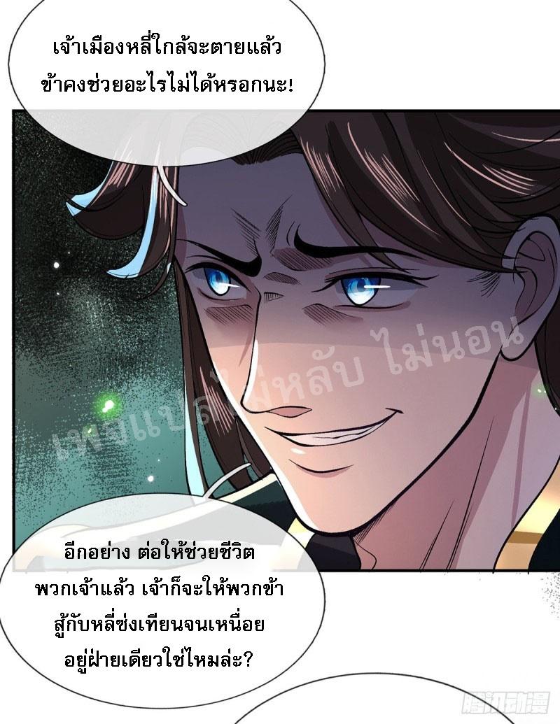 I Return From the Heaven and Worlds ตอนที่ 23 แปลไทย รูปที่ 9