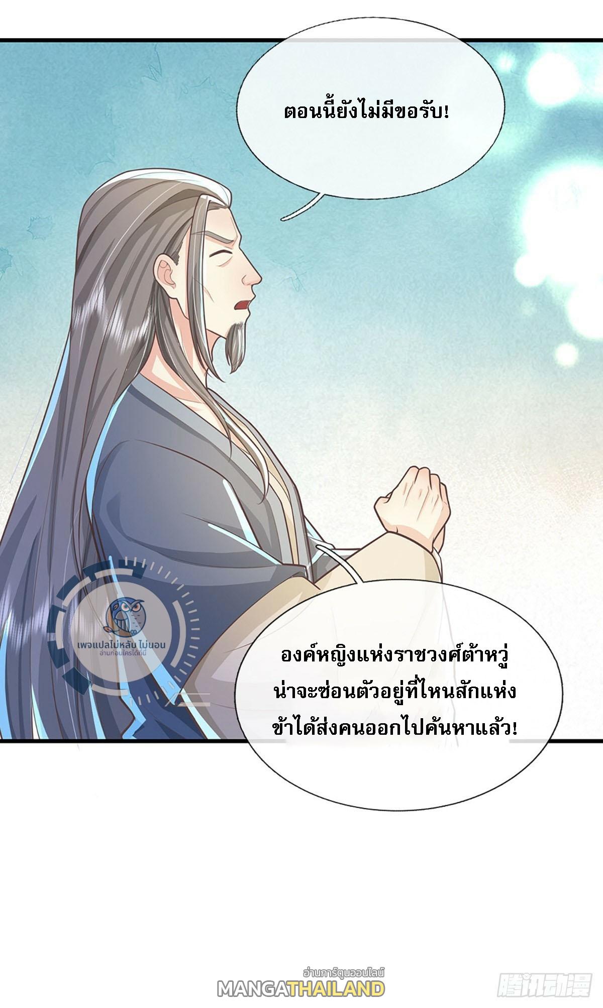 I Return From the Heaven and Worlds ตอนที่ 230 แปลไทยแปลไทย รูปที่ 16