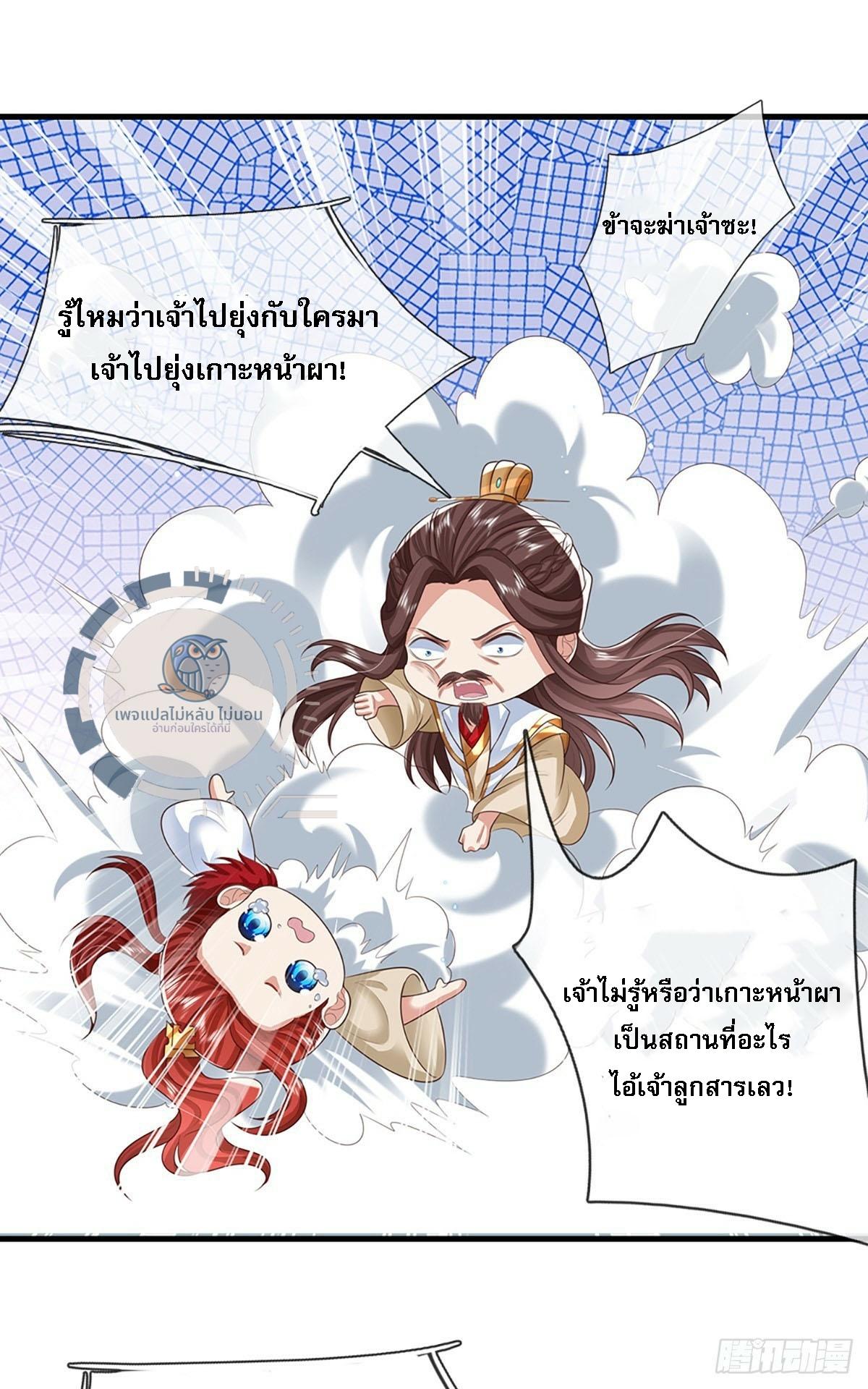 I Return From the Heaven and Worlds ตอนที่ 231 แปลไทยแปลไทย รูปที่ 17